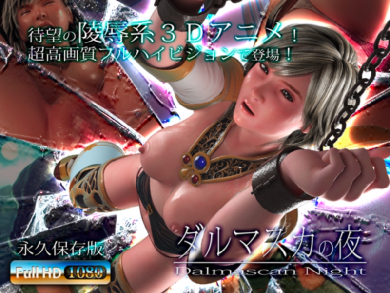 [Atelier KOB | アトリエこぶ] Dalmascan Night | ダルマスカの夜